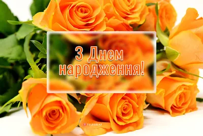 Pin by Оксана Хвостяк on З днем Народження | Birthday wishes flowers, Best  mothers day cards, Mothers day cards