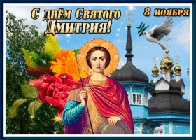 День святого Дмитрия- Скачать бесплатно на 