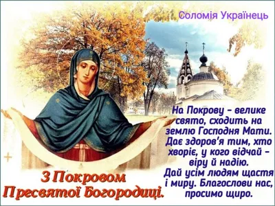 Зі святом Покрови Пресвятої Богородиці. - Просвіта | Poster, Artwork, Mona  lisa