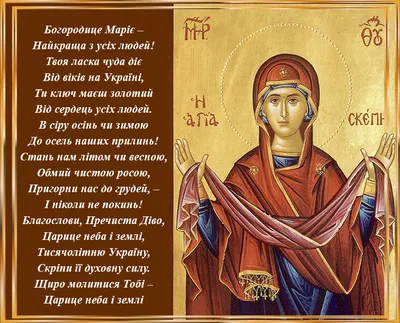 Accept Sincere Congratulations on the Holiday - The Intercession of the  Most Holy Theotokos! - YouTube