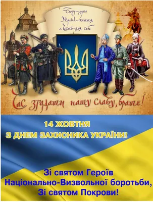 Вітаємо вас зі святом!