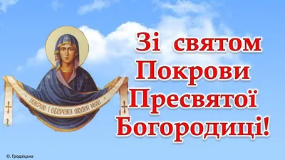 Зі Святом Покрови Пресвятої Богородиці! 14 жовтня! Бажаю миру, добра та  захисту! Дуже Гарна Пісня! - YouTube