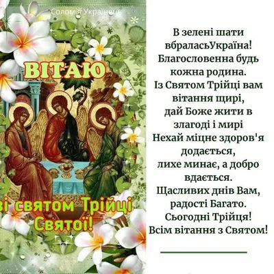 Вітання зі світлим святом Трійці! – Тернопільське обласне виробничо-торгове  аптечне об'єднання
