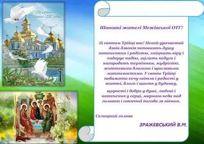 Трійця 2023 — привітання зі святом 4 червня у листівках та картинках  вайбер/телеграм - Телеграф