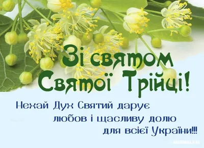 Нехай Свята Трійця принесе мир на нашу землю! » Профспілка працівників  освіти і науки України