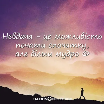 quote, quotes, цитаты, цитати, цитати українською, життя, зміст життя, сенс  життя, смысл жизни, жизнь, talents… | Inspirational quotes, Words,  Motivational pictures