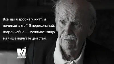 Я починав із мрії: 12 проникливих цитат Богдана Гаврилишина - Радіо  Незламних