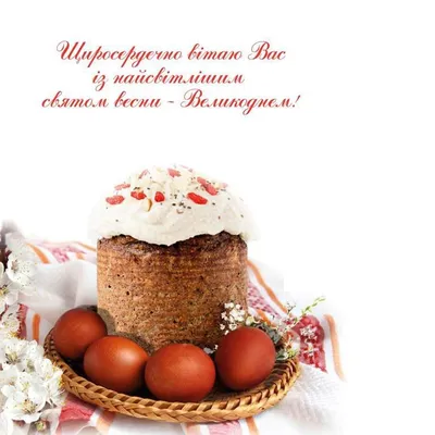 З Великоднем!, happy Easter in Ukrainian, Ukrainian Easter " Greeting Card  for Sale by DayOfTheYear | Redbubble