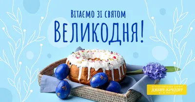 Happy Easter greeting card Ukrainian Вітальна листівка з Великоднем  українською! | eBay