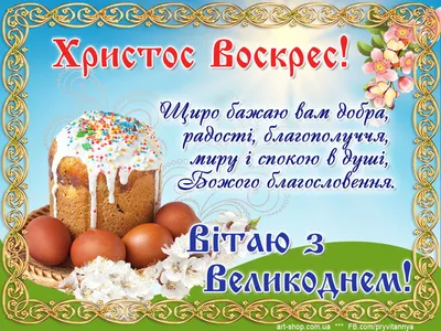 З Великоднем!, happy Easter in Ukrainian, Ukrainian Easter " Poster for  Sale by DayOfTheYear | Redbubble