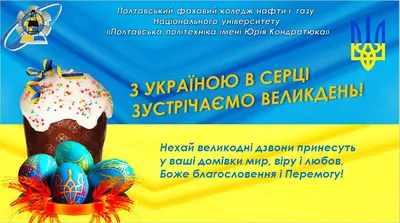 З Великоднем! (Кропивницька міська рада)