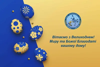 Купить Набор наклеек "Вітаємо з Великоднем" №3 (укр.) 10 шт.|  