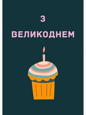 Вітання з Великоднем! | Синельниківська районна рада