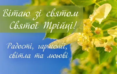 Трійця – 2023: традиції та заборони » Профспілка працівників освіти і науки  України