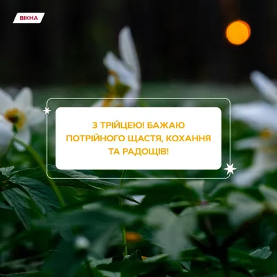 Патріотичне привітання з Трійцею 2022.Вітання з зеленими святами.  #трійця2022 #зеленісвята #2022 - YouTube