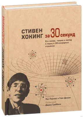 Отзывы о книге «Библия за 30 секунд», рецензии на книгу , рейтинг в  библиотеке Литрес