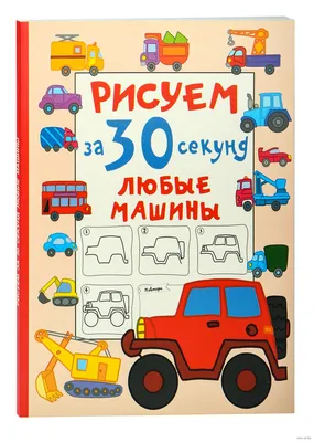 Скетчбук "Малюємо за 30 секунд" Каштан РУС - Записки божевільного