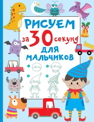 Книга Научные открытия за 30 секунд. Голдсмит М. - купить обучающей игры в  интернет-магазинах, цены на Мегамаркет | 1117123