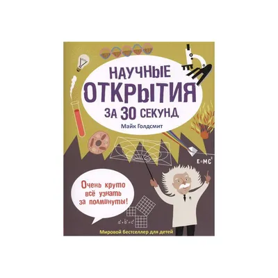 П "Как нарисовать котиков — весёлых обормотиков за 30 секунд"  978-5-4461-0430-7 купить за 3,57 р. в интернет-магазине Леонардо Беларусь