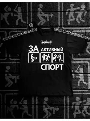 За активный спорт 43 картинки