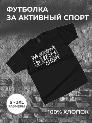 Наклейка на авто машину аксессуары за активный спорт — купить в  интернет-магазине по низкой цене на Яндекс Маркете