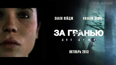 Фильм «За гранью реальности» 2018: актеры, время выхода и описание на  Первом канале / Channel One Russia