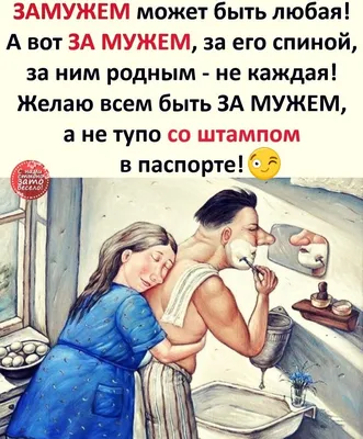 За мужем картинки