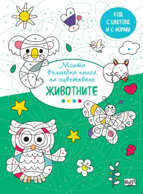 Малка книжка с пролетни картички за оцветяване irkafe - 