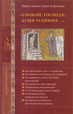 Как правильно ставить свечку за упокой - Оракул - 