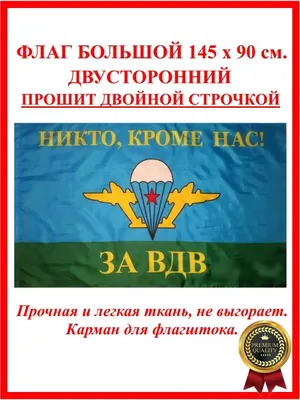 Никто кроме нас!»: прикольные открытки и поздравления с Днём ВДВ 2 августа  - 