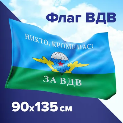 Трафарет - Надпись" За ВДВ. Никто кроме нас " - купить с доставкой по России