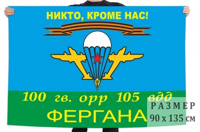 Флаг ВДВ России "никто, кроме НАС!" 90х135 см, полиэстер, STAFF, 550232 В  комплекте: 1шт. — купить в интернет-магазине по низкой цене на Яндекс  Маркете