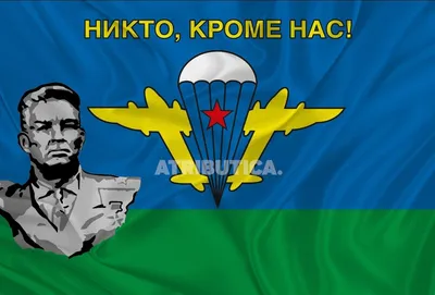 Скачать обои Флаг, ВДВ Республики Казахстан, Воздушно-десантные войска, ЗА  ВДВ, Никто кроме нас, Миноборона РК, Аэромобильные войска, раздел разное в  разрешении 1024x1024