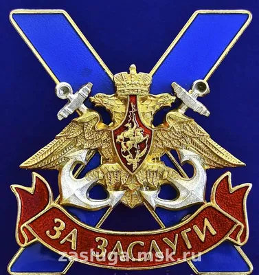 Знак За службу в ВМФ