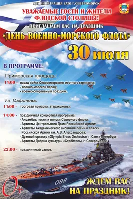 День Военно-Морского Флота — 30 июля, программа и события / Новости за июль  2023