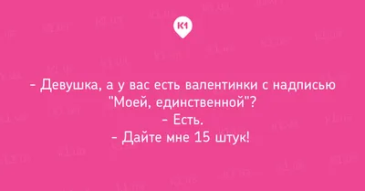 16 забавных открыток про День святого Валентина, любовь и отношения -  Новости канала - Телеканал K1