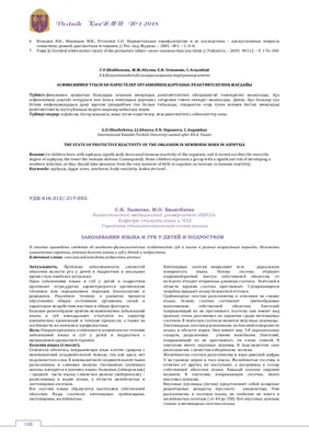 Заболевания языка и губ у детей и подростков – тема научной статьи по  клинической медицине читайте бесплатно текст научно-исследовательской  работы в электронной библиотеке КиберЛенинка