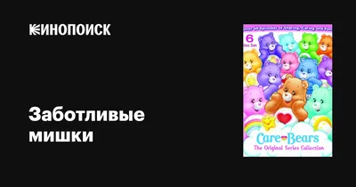 Мешок для обуви Care Bears Заботливые мишки 31720 - отзывы покупателей на  маркетплейсе Мегамаркет | Артикул: 100022766411