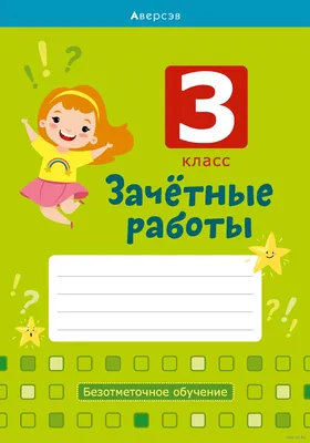 История России. 8 класс. Зачётные работы к учебнику А.В. Торкунова.  Соловьев Я.В. (9848488) - Купить по цене от  руб. | Интернет магазин  