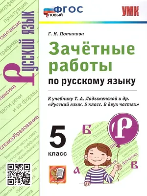 Русский язык. 9 класс. Зачётные работы к учебнику С. Г. Бархударова.  Никулина М. Ю. купить в Чите Школьная и учебная литература в  интернет-магазине Чита.дети (6982016)