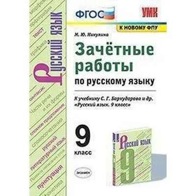 Зачётные работы по русскому языку: 1 класс: к учебнику В.П. Канакиной, В.Г.  Горецкого "Русский язык. 1 класс". ФГОС (к новому учебнику / 2-е изд.  (Екатерина Гусева) - купить книгу с доставкой в