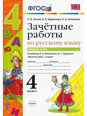 Русский язык. 5 класс. Зачётные работы к учебнику Т.А. Ладыженской и  другие. Потапова Г.Н. купить в Чите Школьные учебники в интернет-магазине  Чита.дети (9376170)