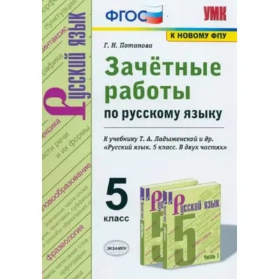 Обучение грамоте 1 класс. Зачетные работы (к новому ФПУ). ФГОС -  Межрегиональный Центр «Глобус»