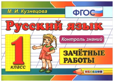 Книга Зачётные головоломки - купить книги по обучению и развитию детей в  интернет-магазинах, цены в Москве на Мегамаркет | 978-5-04-096076-7