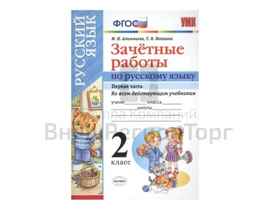 Зачётные работы. 4 класс - купить с доставкой по выгодным ценам в  интернет-магазине OZON (754697607)