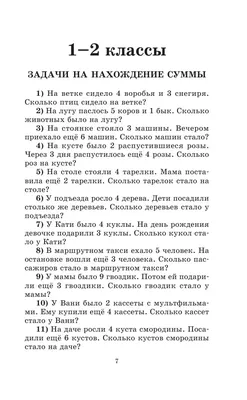 Математика. 1 класс (часть 1). Моро, Волкова, Степанова. Стр. 84-93.  Решения | Математика (от школы до логики) | Дзен