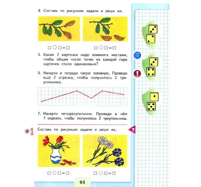 1 класс. Уроки № 145–147 - Русская Классическая Школа