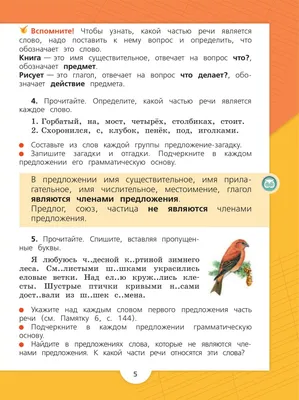 Русский язык. 3 класс. Учебник. В 2 ч. Часть 2 купить на сайте группы  компаний «Просвещение»