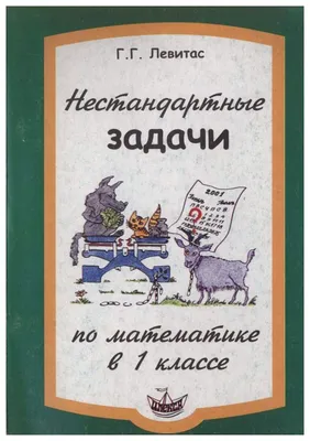 Математика. 1 класс (часть 1). Моро, Волкова, Степанова. Стр. 84-93.  Решения | Математика (от школы до логики) | Дзен