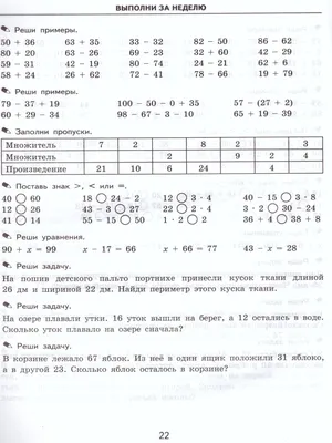 Сборник арифметических задач и упражнений для 2 класса начальной школы.  Попова Н.С. 1940 - Сталинский букварь
